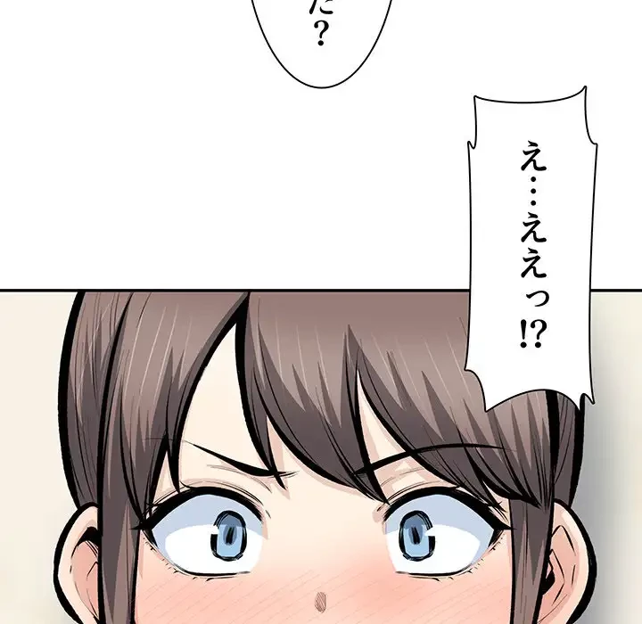 ここ、俺ん家なんですけど!? 第115話 - 21