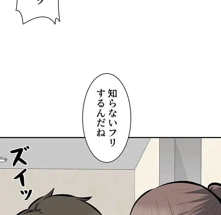 ここ、俺ん家なんですけど!? 第115話 - 23