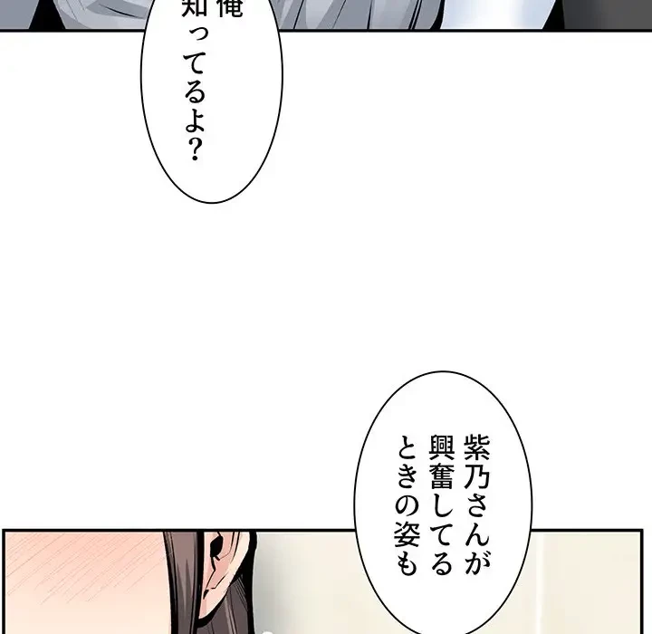 ここ、俺ん家なんですけど!? 第115話 - 25