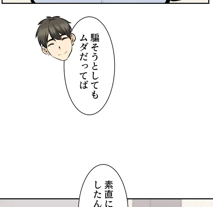 ここ、俺ん家なんですけど!? 第115話 - 33