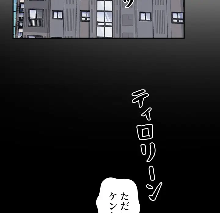 ここ、俺ん家なんですけど!? 第115話 - 38
