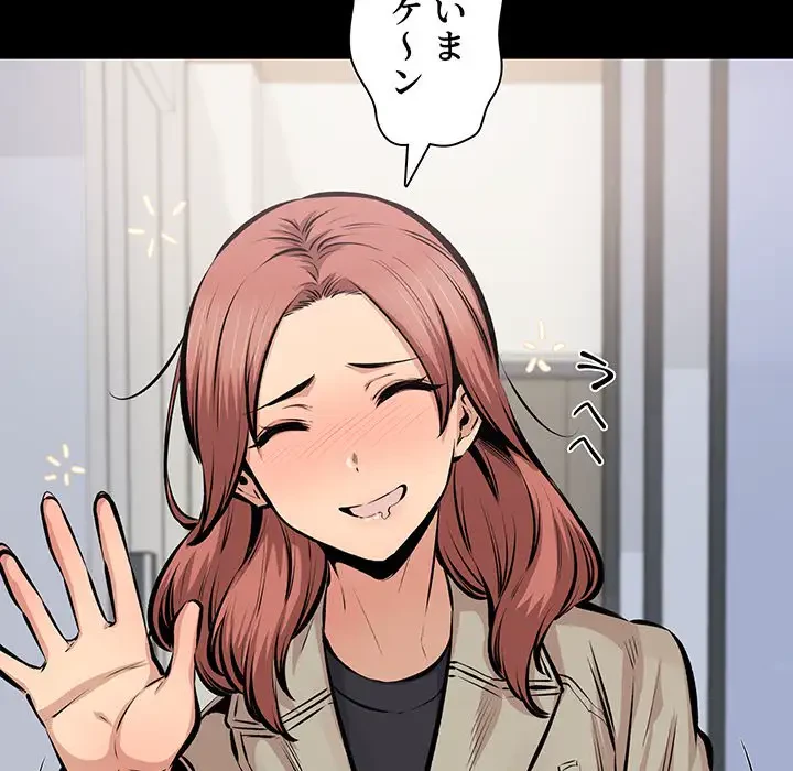 ここ、俺ん家なんですけど!? 第115話 - 39