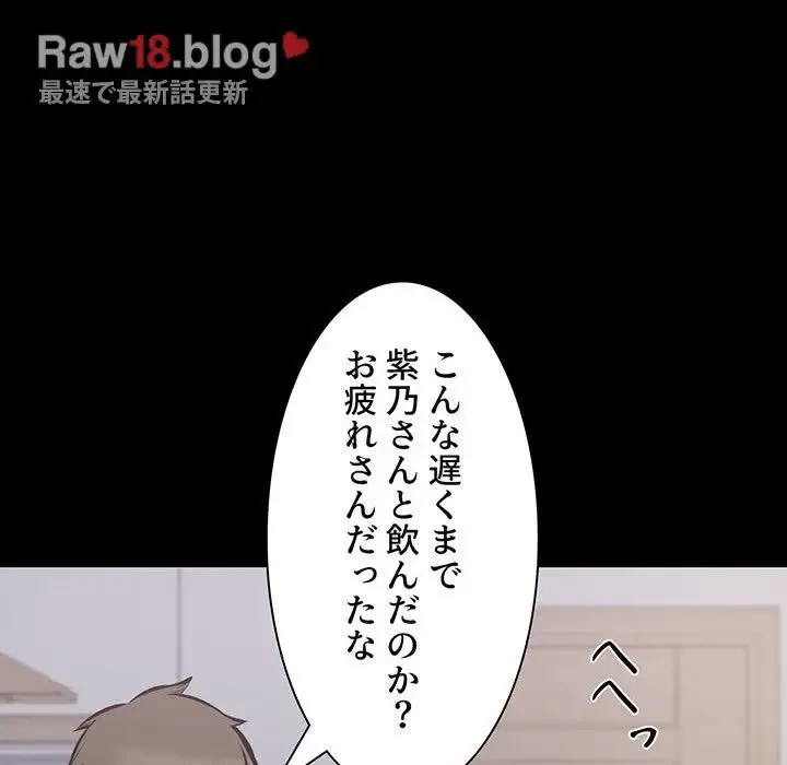 ここ、俺ん家なんですけど!? 第115話 - 41
