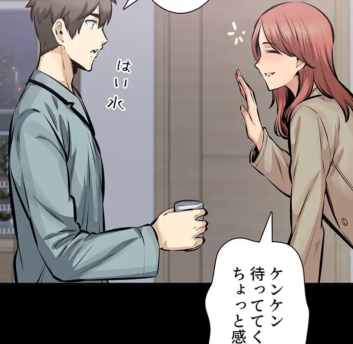 ここ、俺ん家なんですけど!? 第115話 - 42