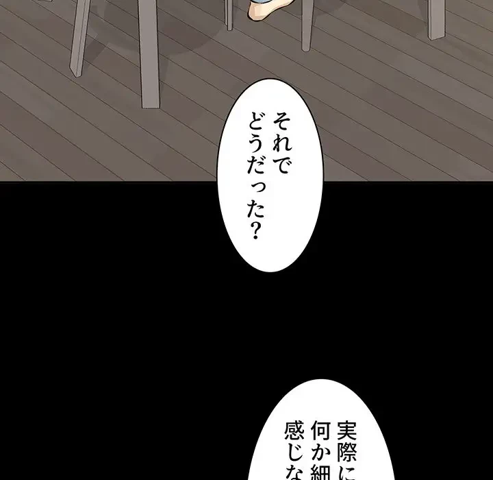 ここ、俺ん家なんですけど!? 第115話 - 47