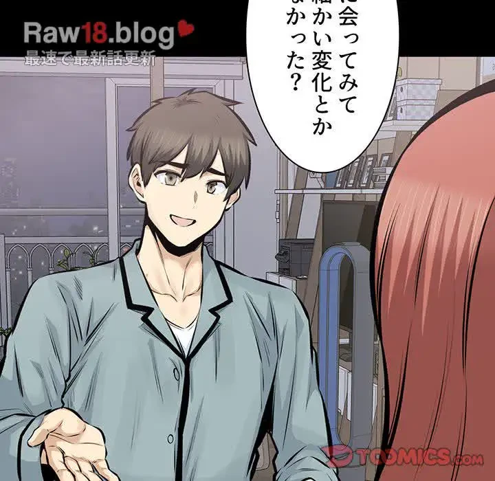 ここ、俺ん家なんですけど!? 第115話 - 48