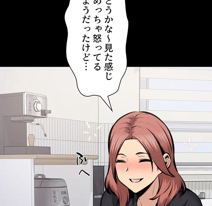 ここ、俺ん家なんですけど!? 第115話 - 50