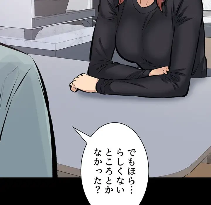 ここ、俺ん家なんですけど!? 第115話 - 51