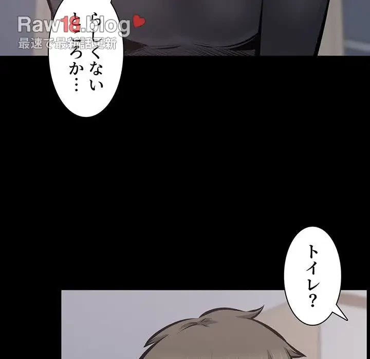 ここ、俺ん家なんですけど!? 第115話 - 54