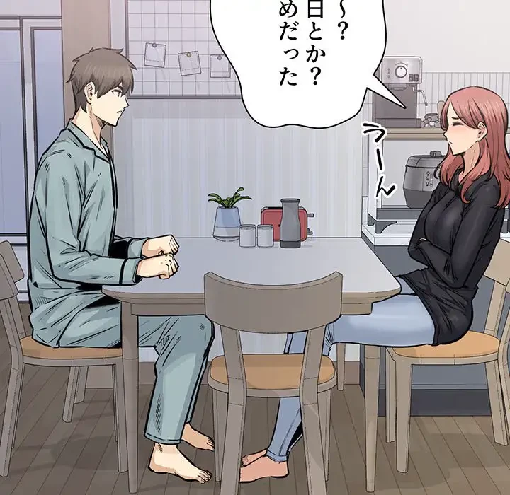 ここ、俺ん家なんですけど!? 第115話 - 57