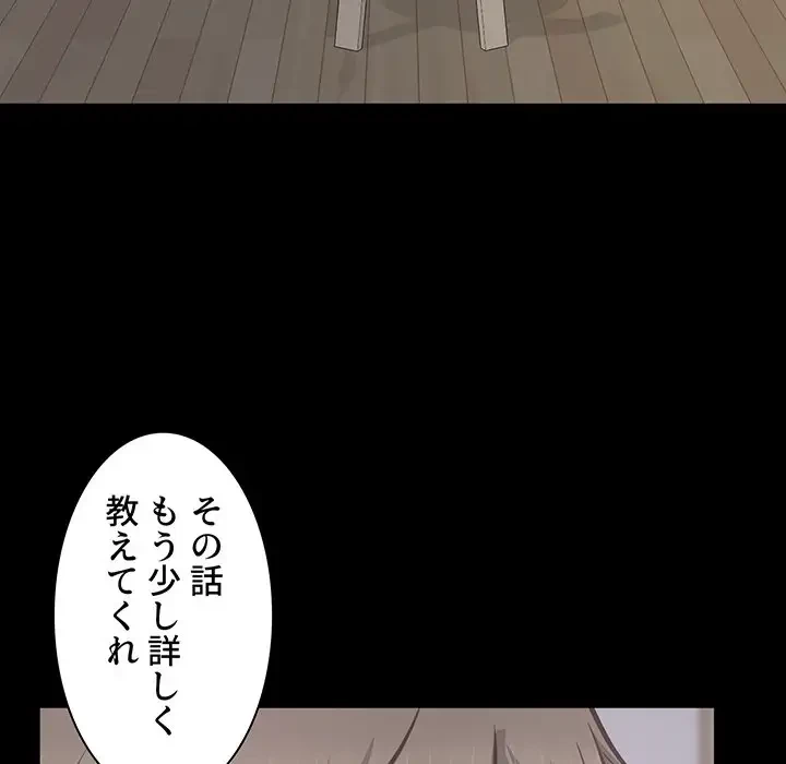 ここ、俺ん家なんですけど!? 第115話 - 58