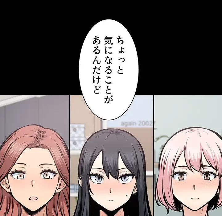 ここ、俺ん家なんですけど!? 第115話 - 61