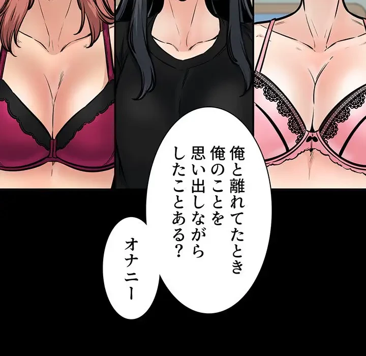 ここ、俺ん家なんですけど!? 第115話 - 62