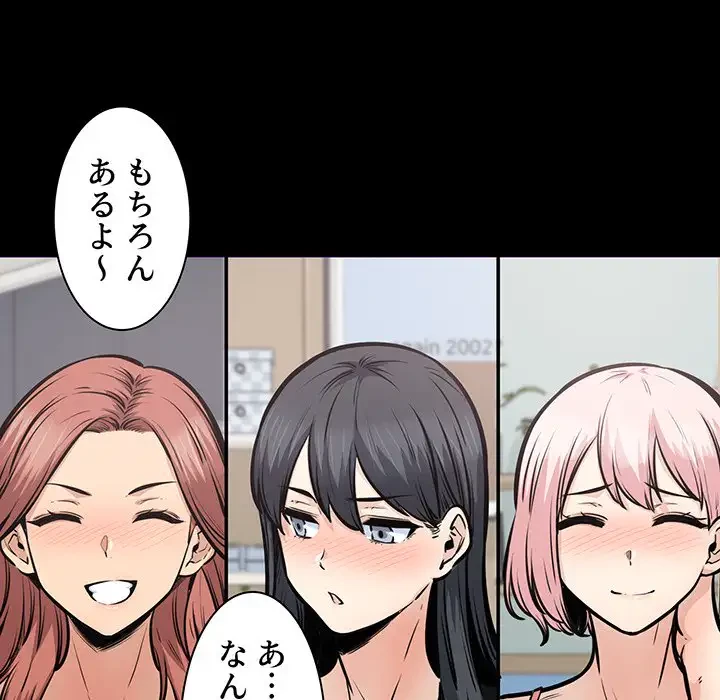 ここ、俺ん家なんですけど!? 第115話 - 63