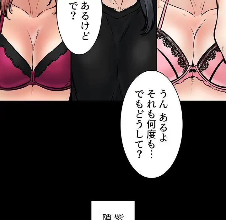 ここ、俺ん家なんですけど!? 第115話 - 64