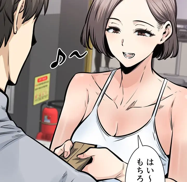 ここ、俺ん家なんですけど!? 第115話 - 66