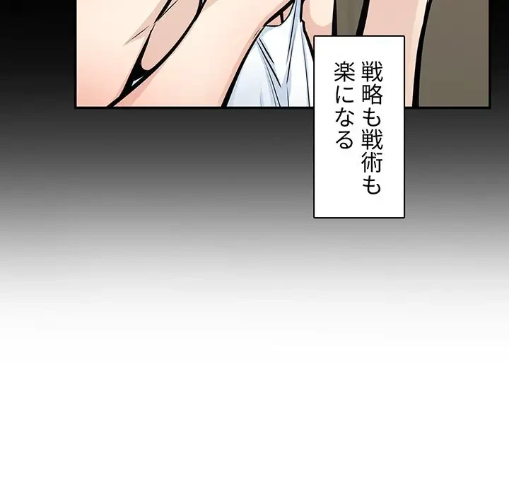 ここ、俺ん家なんですけど!? 第115話 - 69