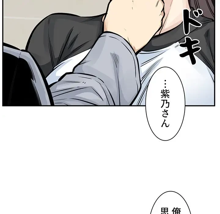 ここ、俺ん家なんですけど!? 第115話 - 71