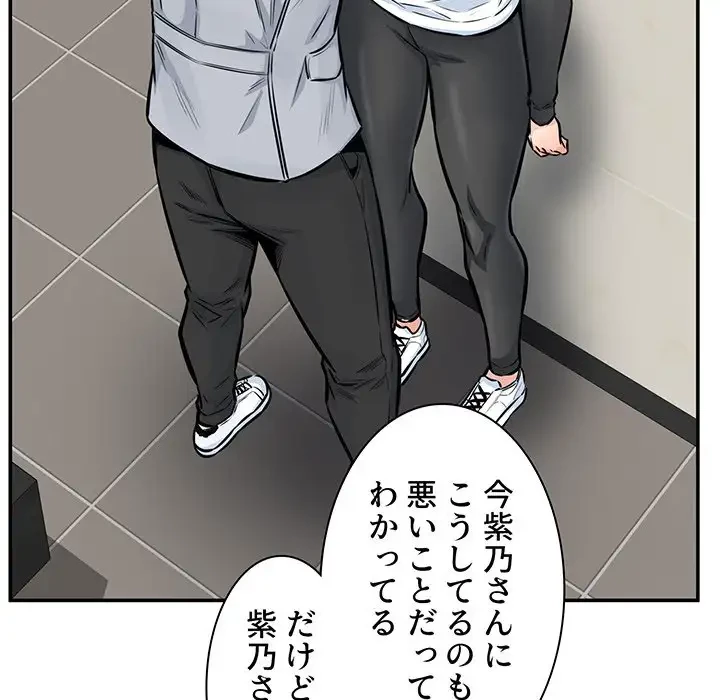 ここ、俺ん家なんですけど!? 第115話 - 75