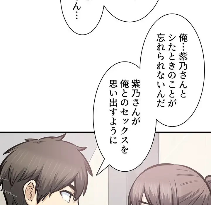 ここ、俺ん家なんですけど!? 第115話 - 76