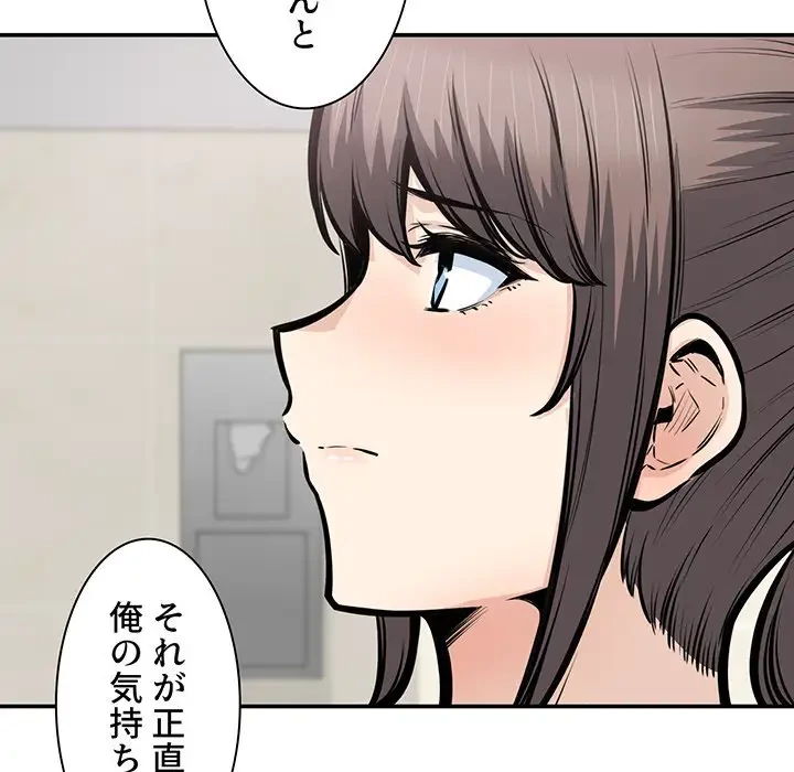 ここ、俺ん家なんですけど!? 第115話 - 80