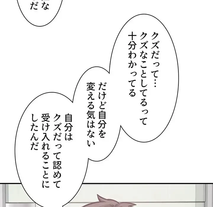 ここ、俺ん家なんですけど!? 第115話 - 81