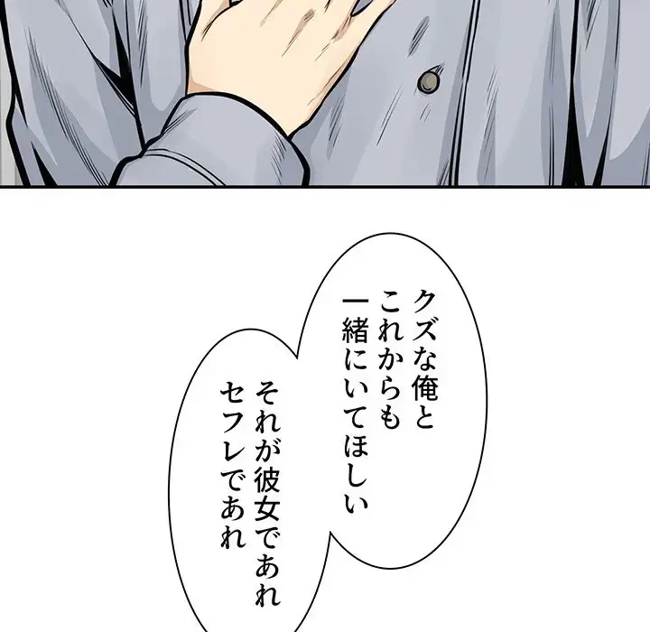 ここ、俺ん家なんですけど!? 第115話 - 83