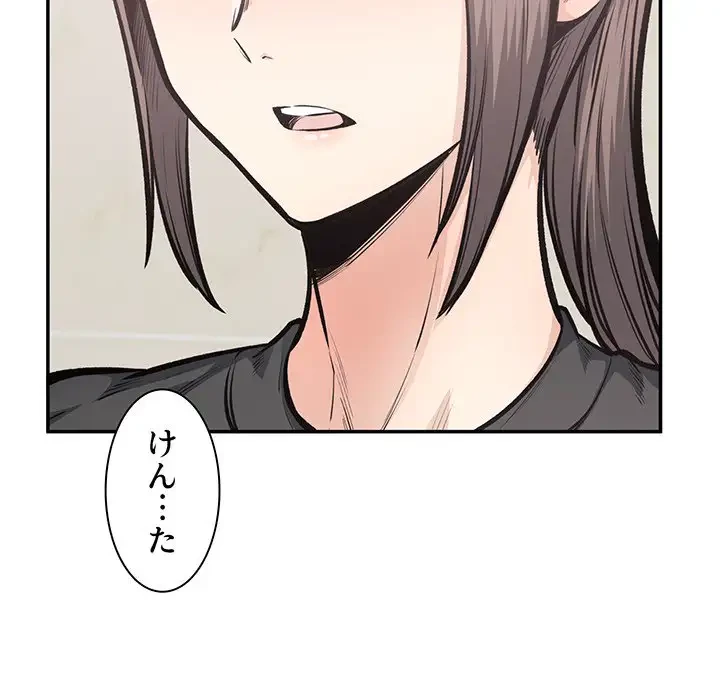 ここ、俺ん家なんですけど!? 第115話 - 91