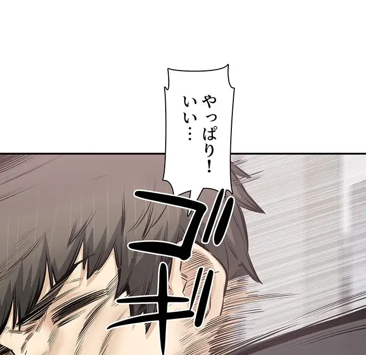 ここ、俺ん家なんですけど!? 第115話 - 95