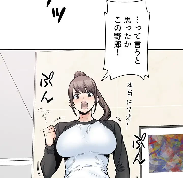 ここ、俺ん家なんですけど!? 第115話 - 97