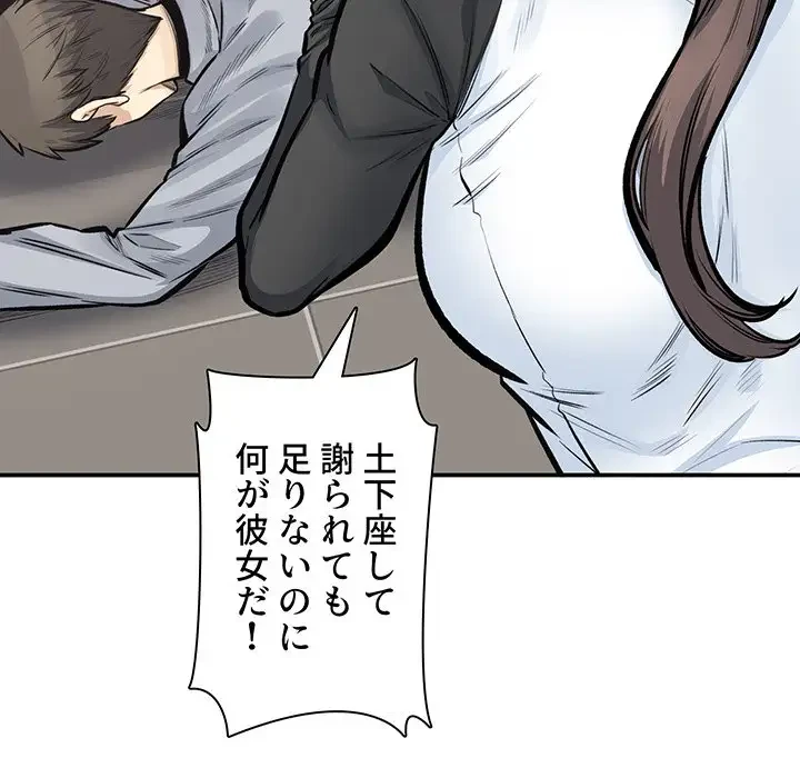 ここ、俺ん家なんですけど!? 第115話 - 101