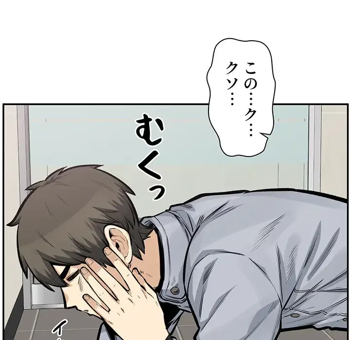 ここ、俺ん家なんですけど!? 第115話 - 102