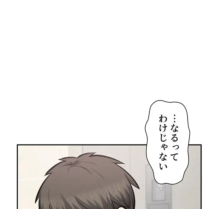 ここ、俺ん家なんですけど!? 第115話 - 108