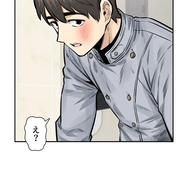 ここ、俺ん家なんですけど!? 第115話 - 109