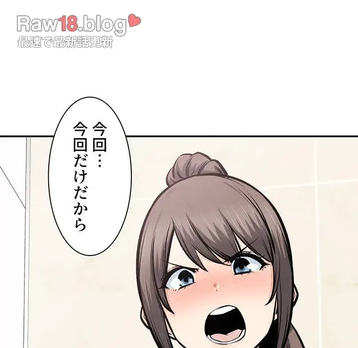 ここ、俺ん家なんですけど!? 第115話 - 110