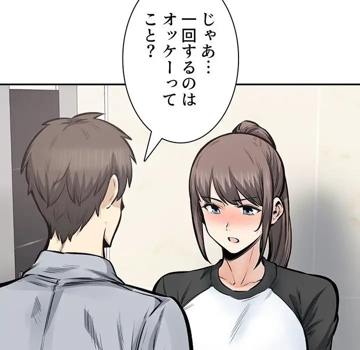 ここ、俺ん家なんですけど!? 第115話 - 115