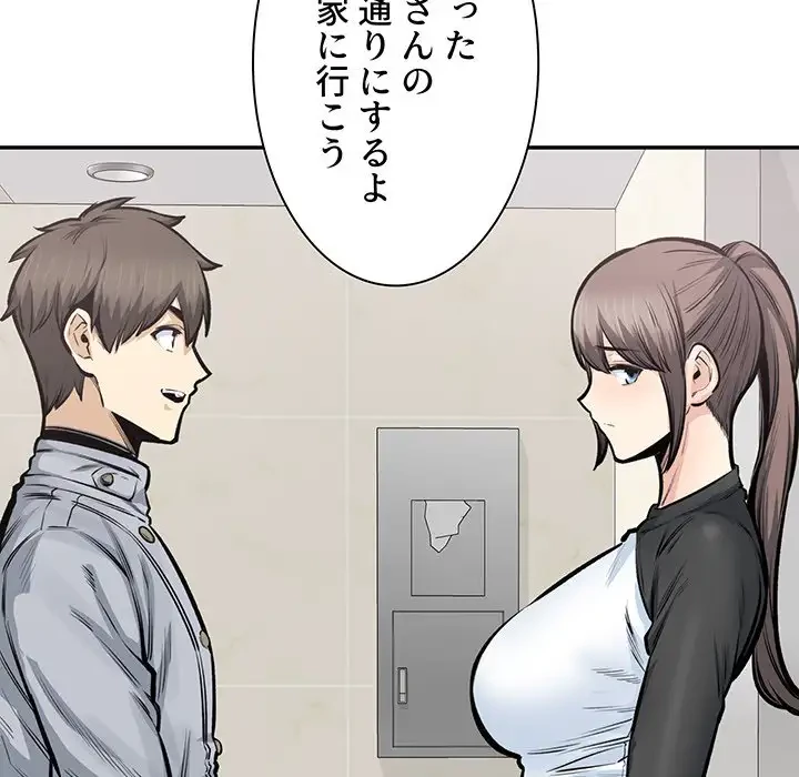 ここ、俺ん家なんですけど!? 第115話 - 121