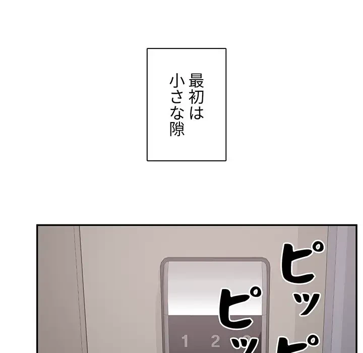 ここ、俺ん家なんですけど!? 第115話 - 129