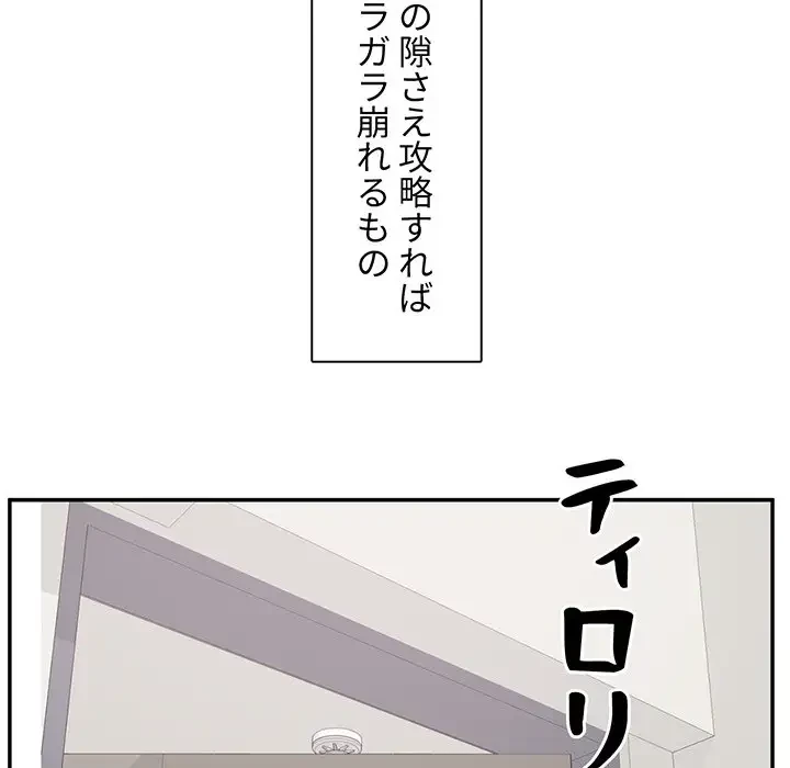 ここ、俺ん家なんですけど!? 第115話 - 131