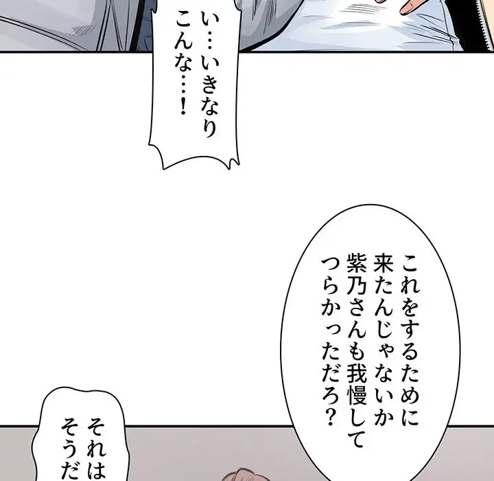 ここ、俺ん家なんですけど!? 第115話 - 137