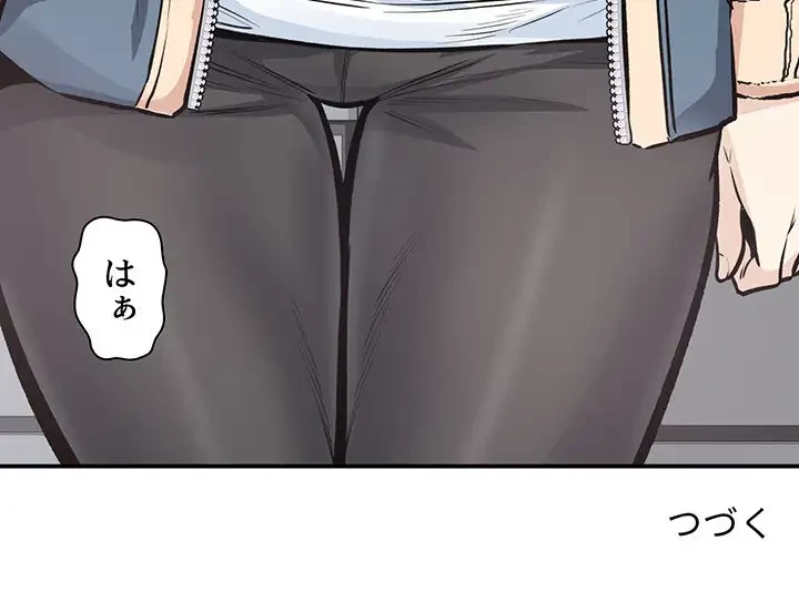 ここ、俺ん家なんですけど!? 第115話 - 140