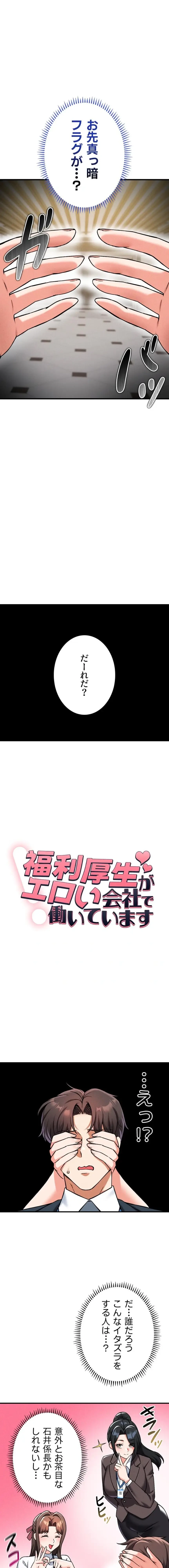 福利厚生がエロい会社で働いています 第23話 - 1
