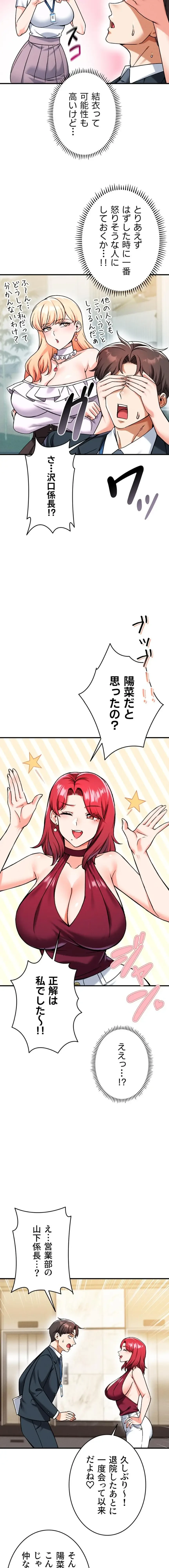 福利厚生がエロい会社で働いています 第23話 - 2