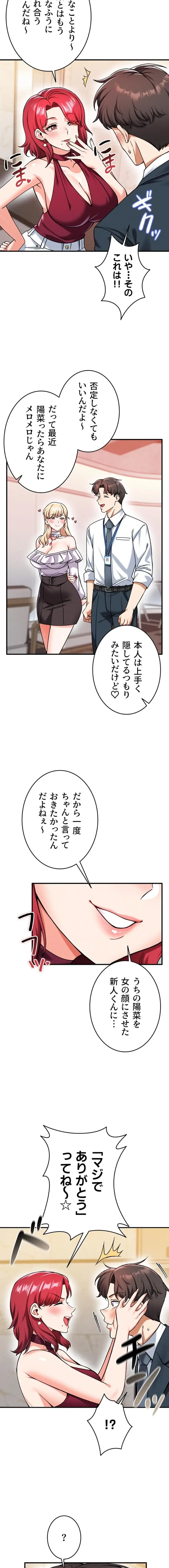 福利厚生がエロい会社で働いています 第23話 - 3