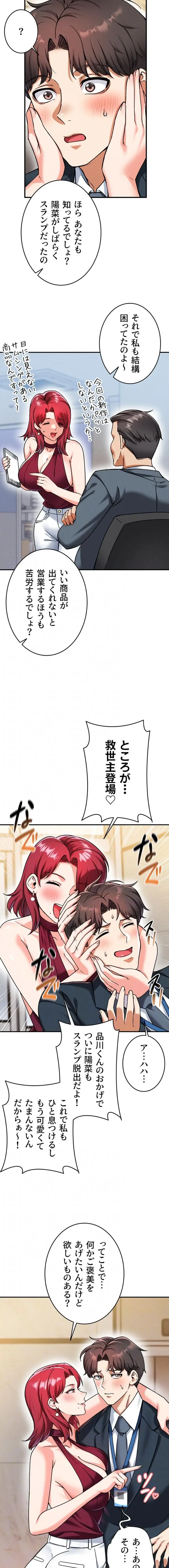 福利厚生がエロい会社で働いています 第23話 - 4