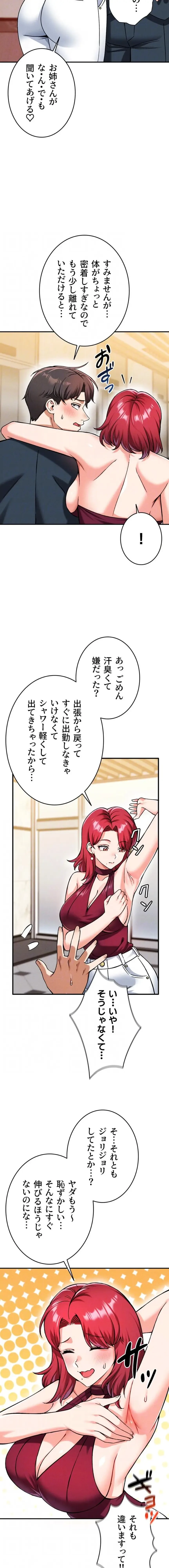 福利厚生がエロい会社で働いています 第23話 - 5