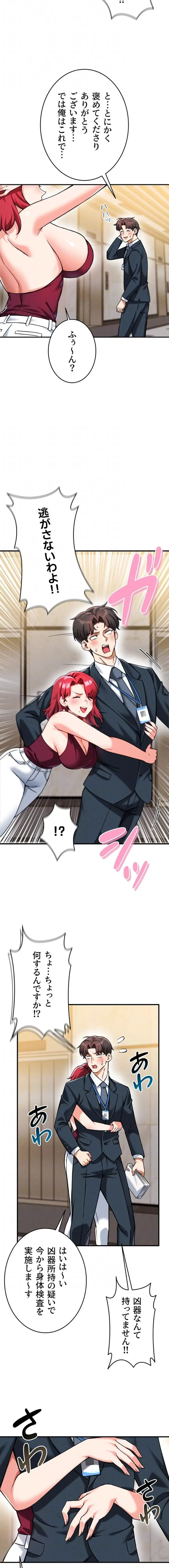 福利厚生がエロい会社で働いています 第23話 - 6