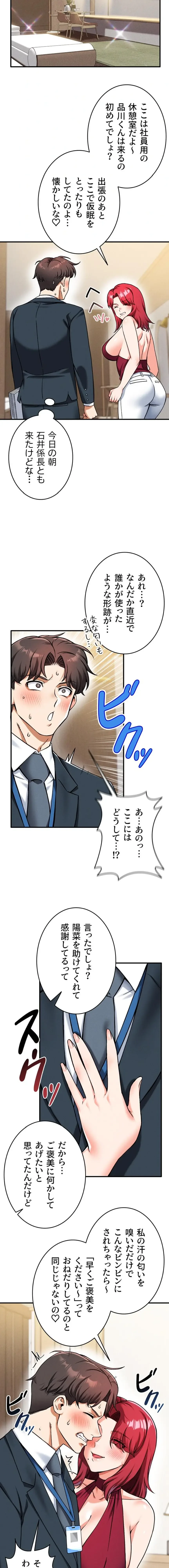 福利厚生がエロい会社で働いています 第23話 - 8