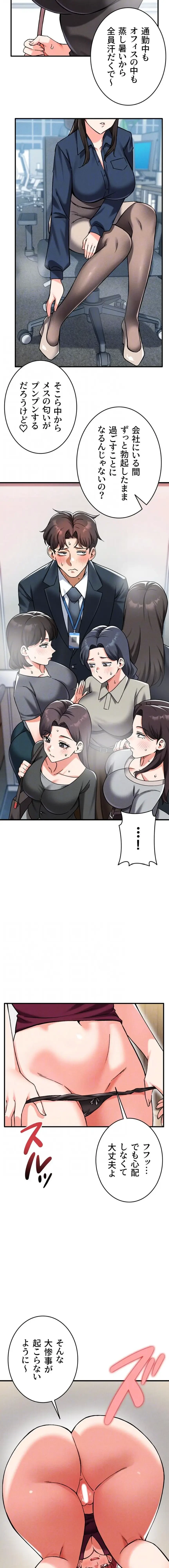 福利厚生がエロい会社で働いています 第23話 - 11