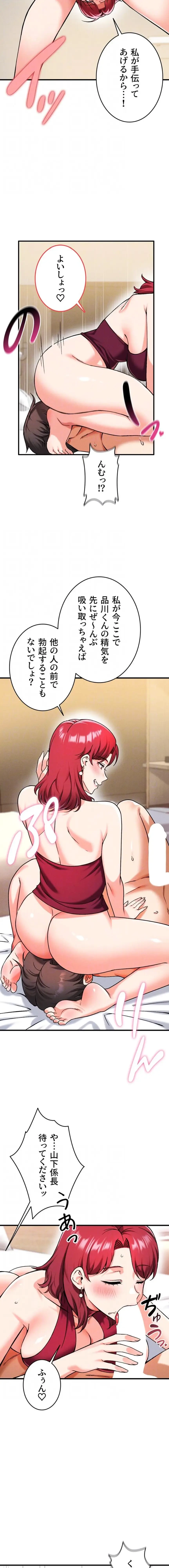 福利厚生がエロい会社で働いています 第23話 - 12